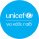 Ταμείο των Ηνωμένων Εθνών για τα Παιδιά (UNICEF)